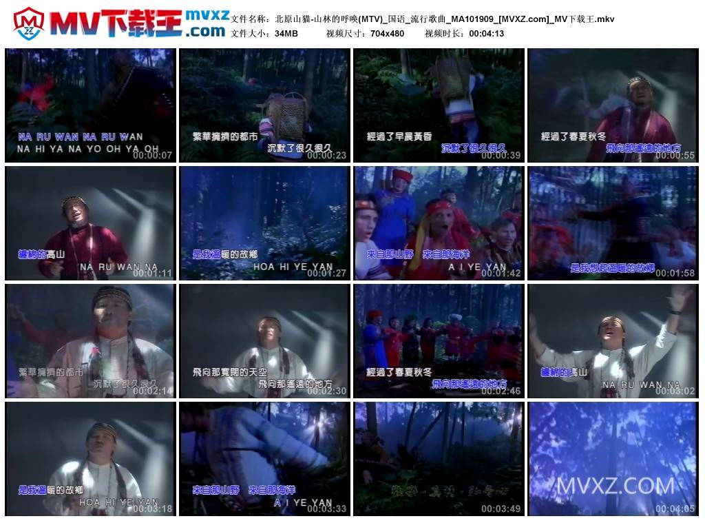 北原山猫-山林的呼唤(MTV)_国语_流行歌曲_MA101909